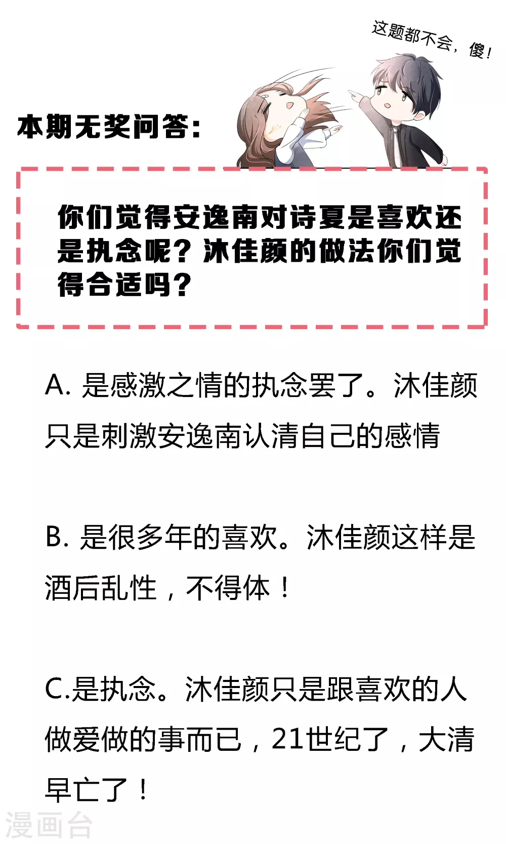 第137话 喜欢和执念从来都不一样31