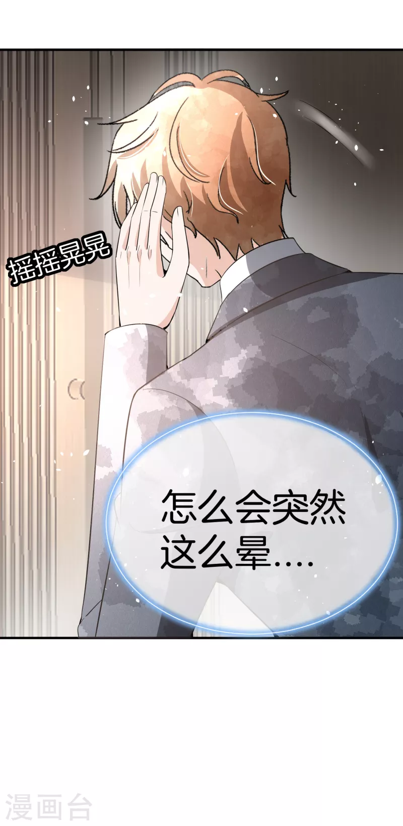 第193话 总裁一秒变小孩22