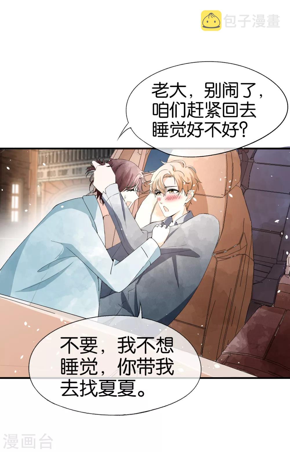 第45话 厉景扬转角遇到爱？7