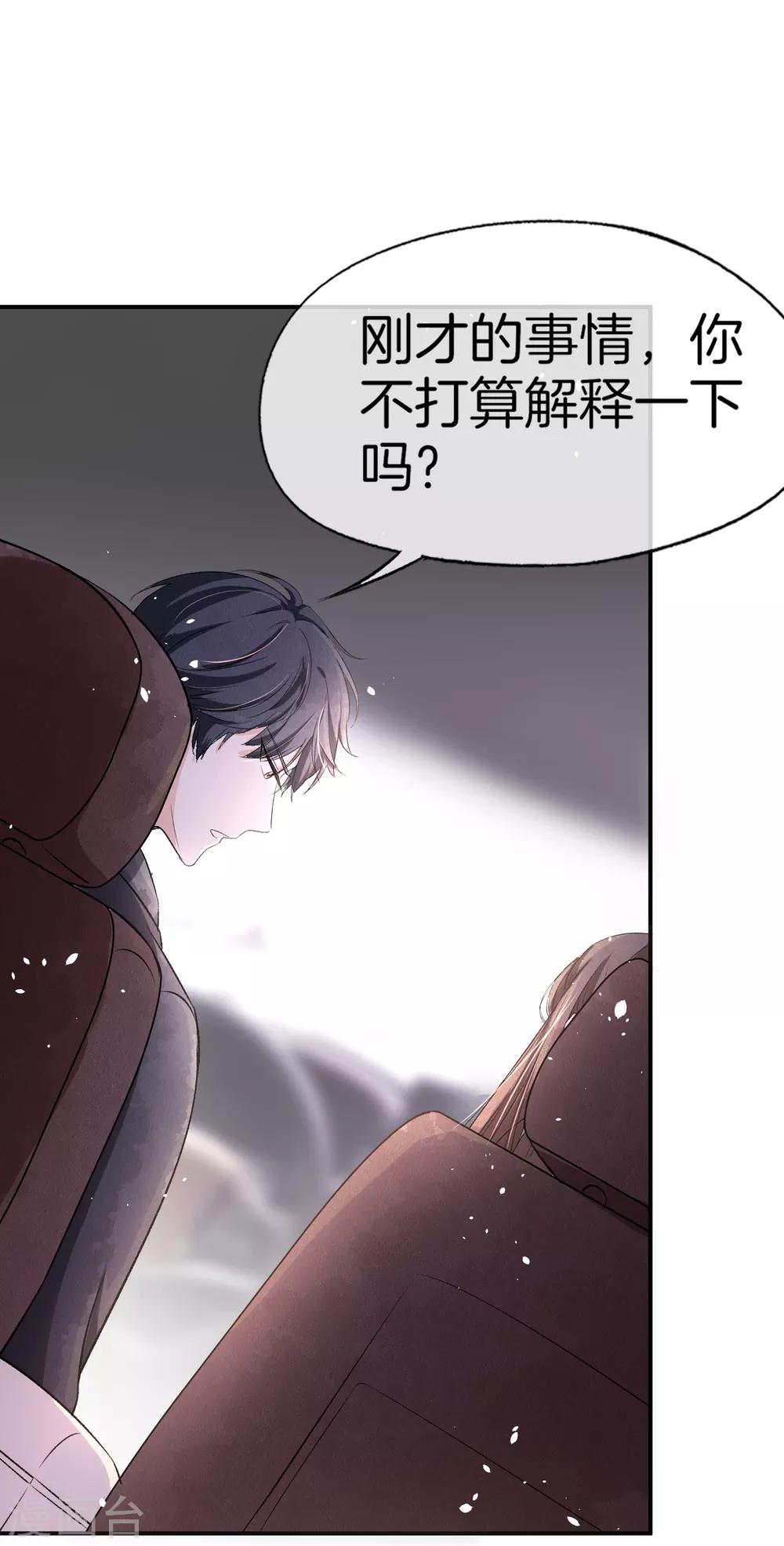 第17话 我在意的不是你的身份26