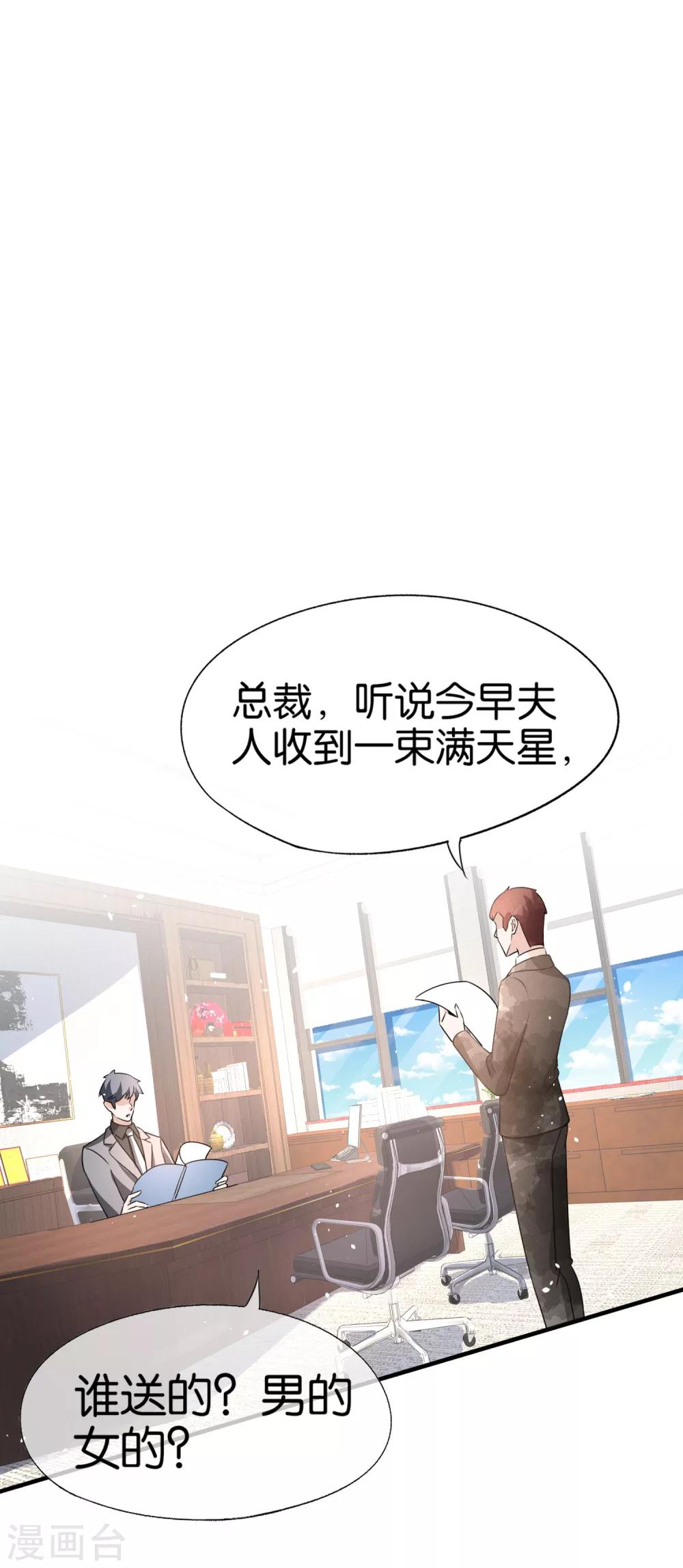 第89话 我的公司我说了算13