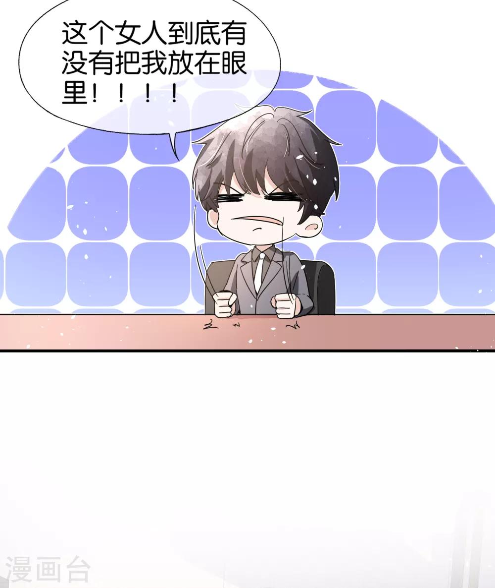 第95话 傲娇总裁吃醋炸毛17