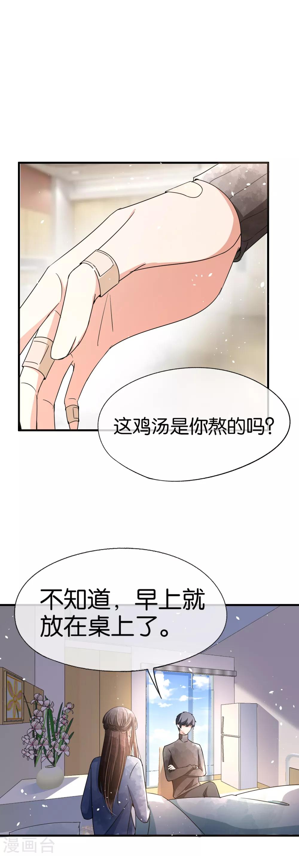 第68话 田螺姑娘厉景衍21