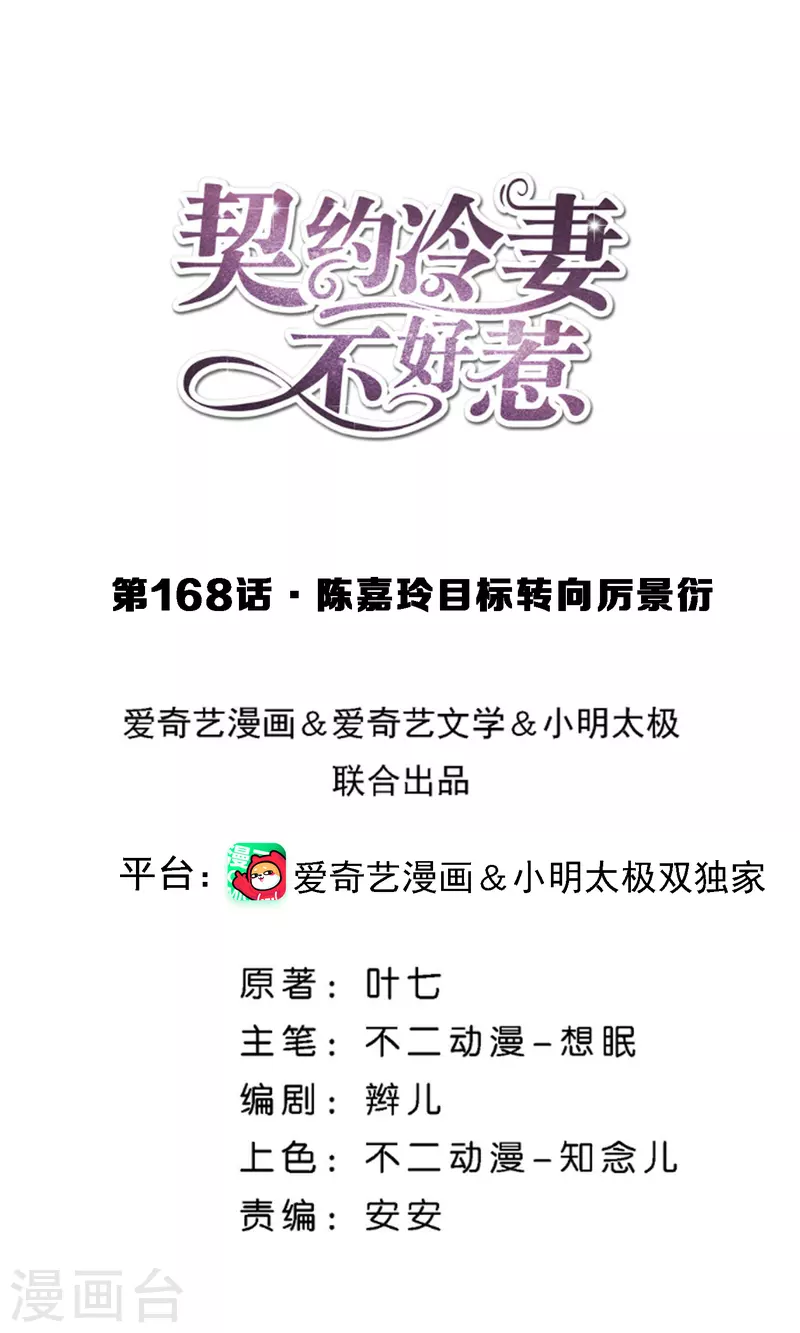 第168话 陈嘉玲目标转向厉景衍0