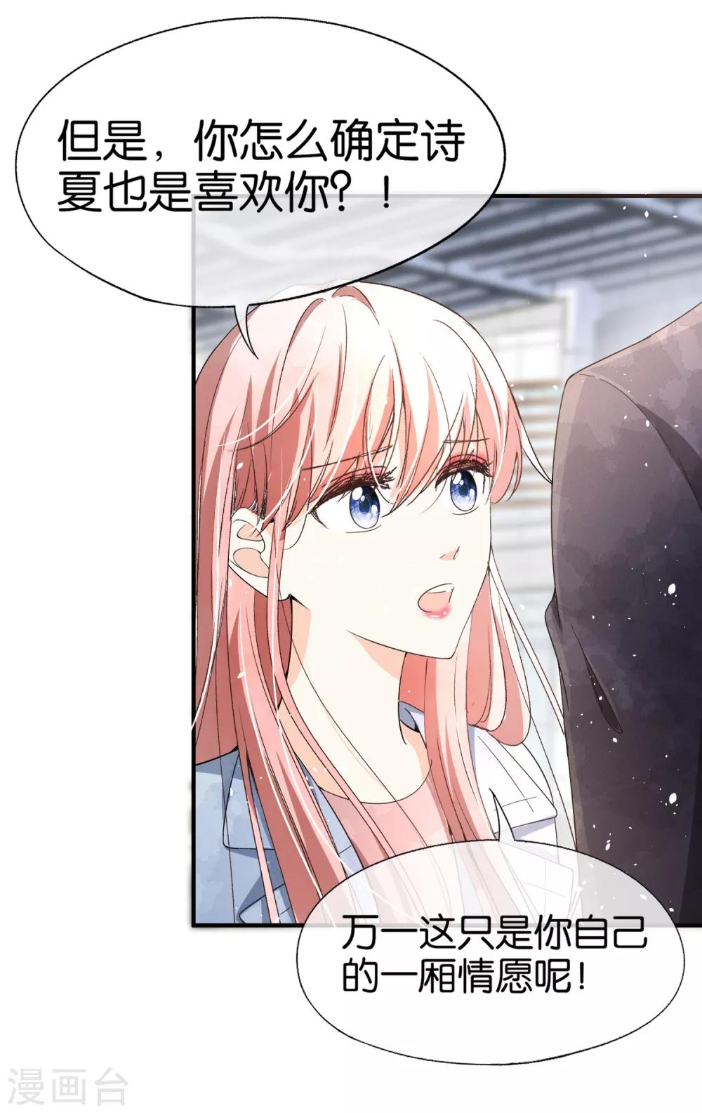 第92话 我真的只是一厢情愿吗？18