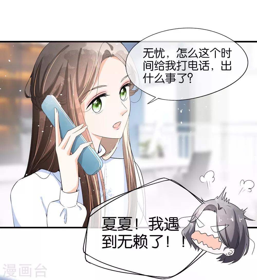 第24话 厉家二少爷回国了11