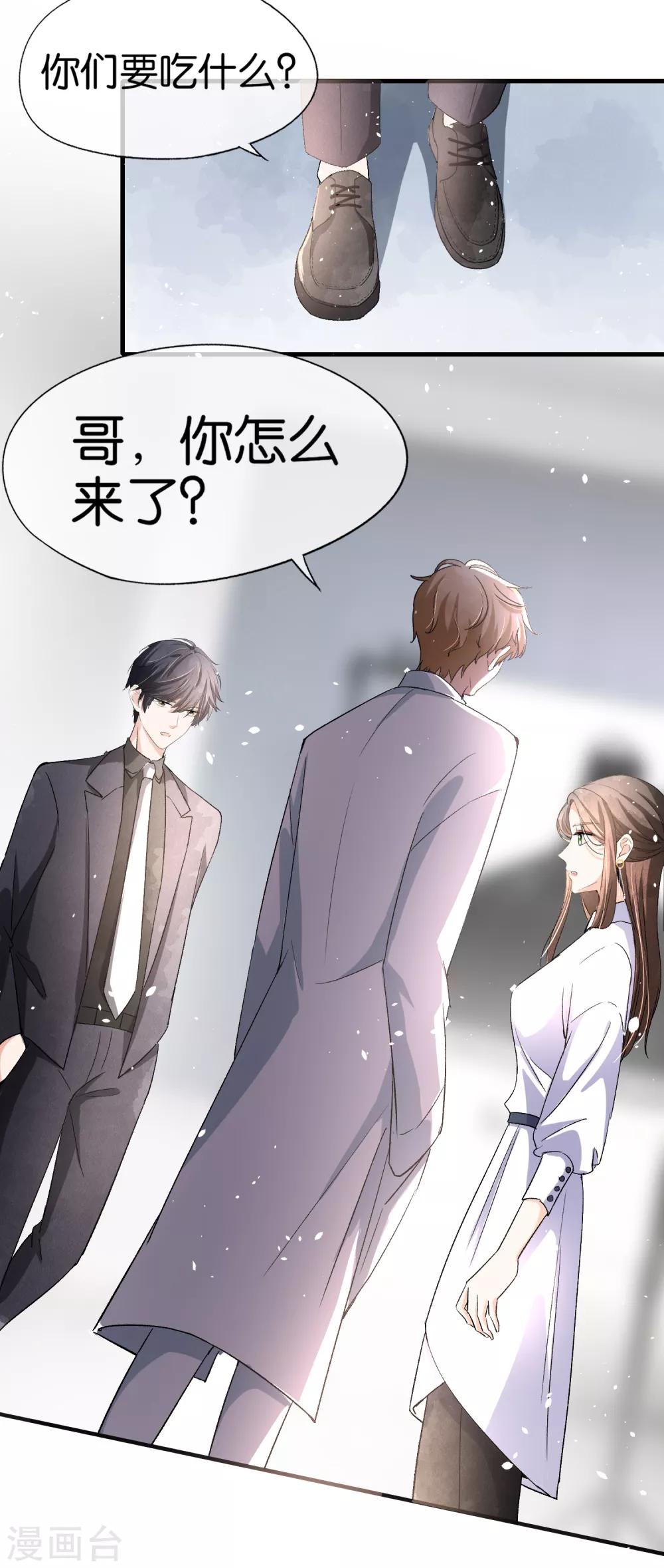 第33话 为了诗夏，兄弟反目？8