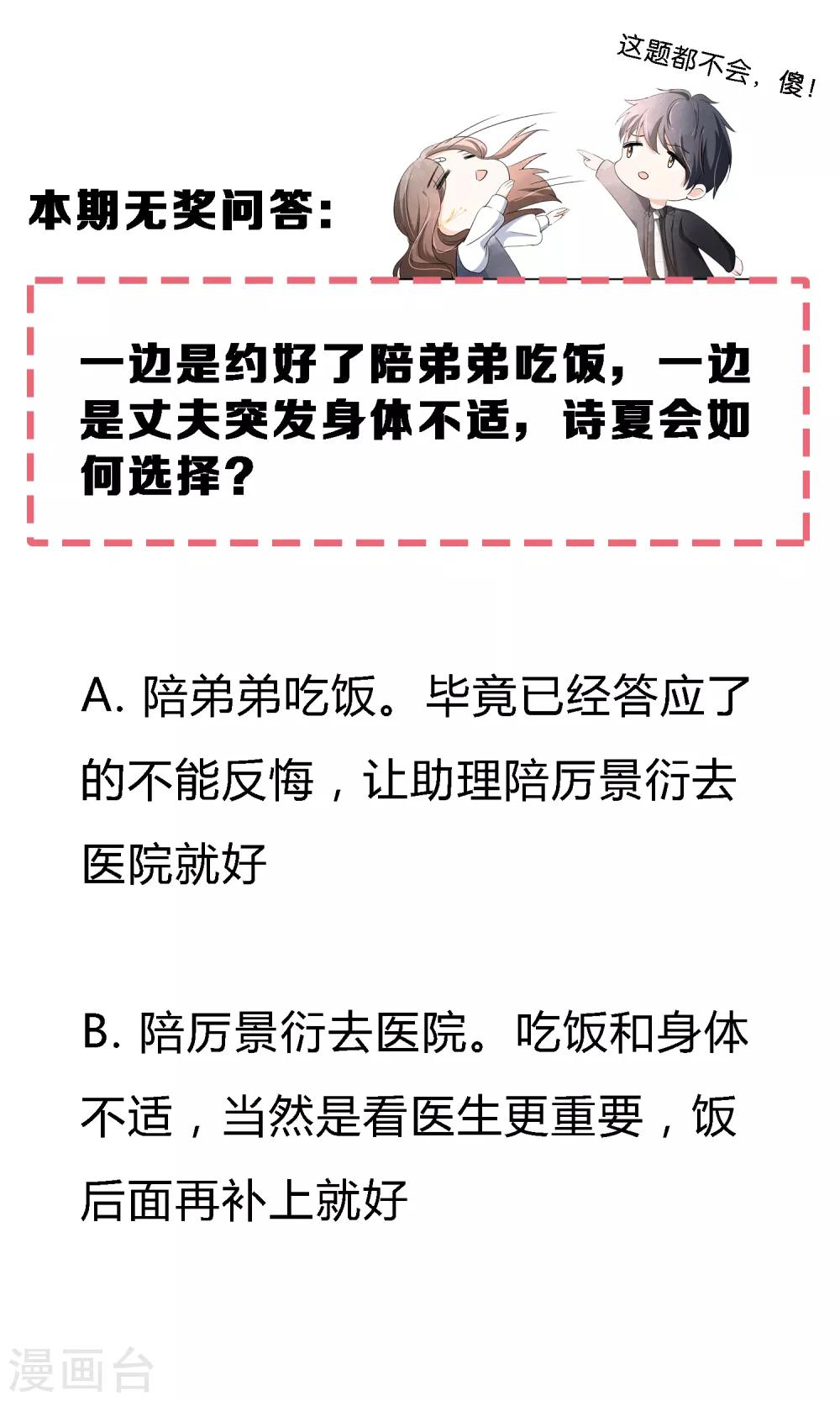 第33话 为了诗夏，兄弟反目？26
