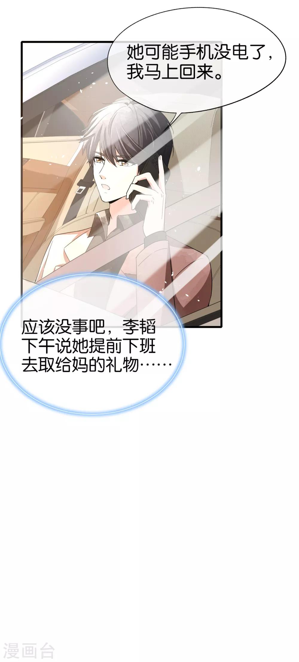 第101话 谁敢绑架我厉景衍的夫人！10