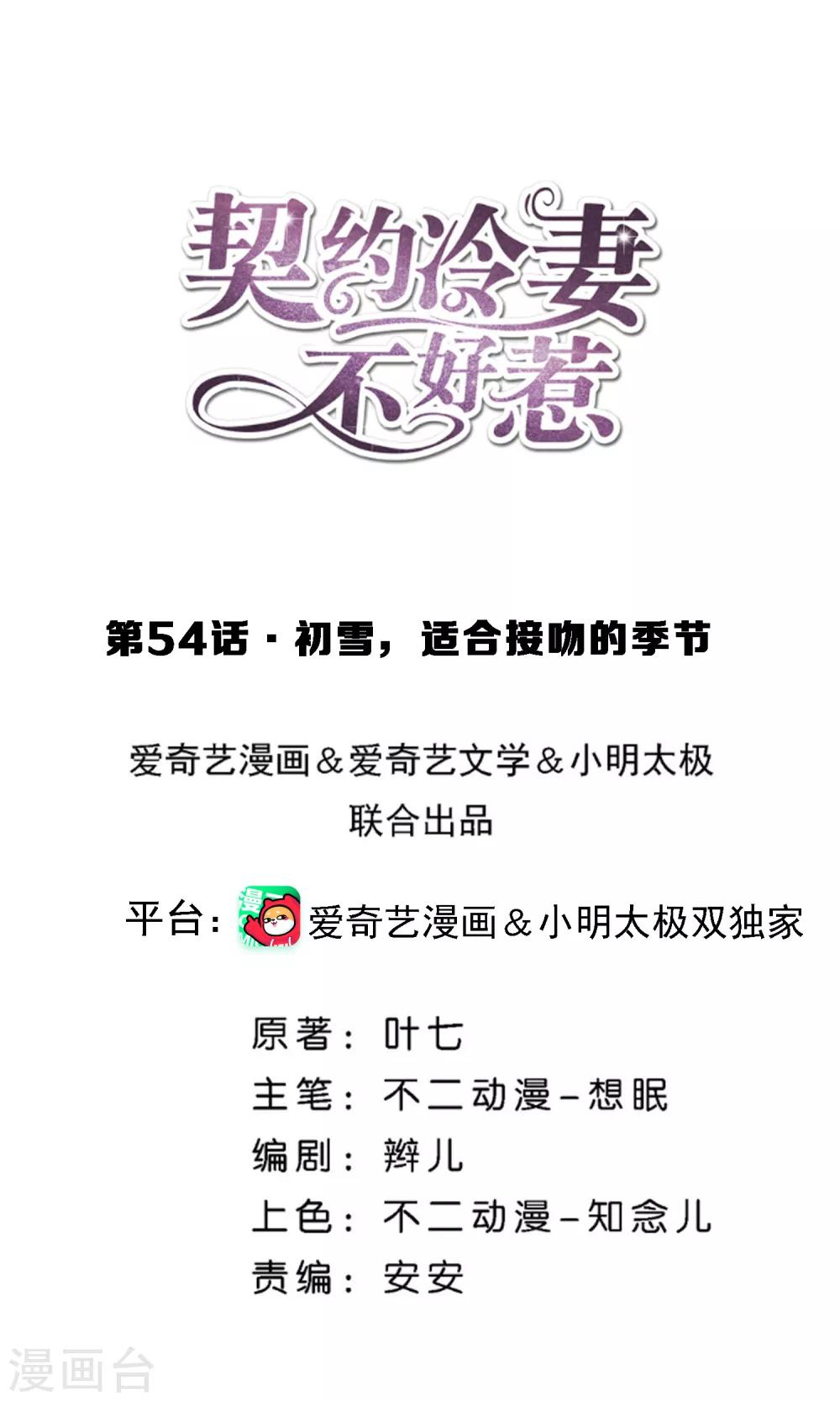 第54话 初雪，适合接吻的季节0