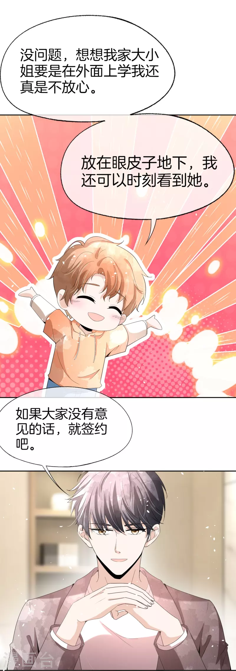 第254话 私立学院21