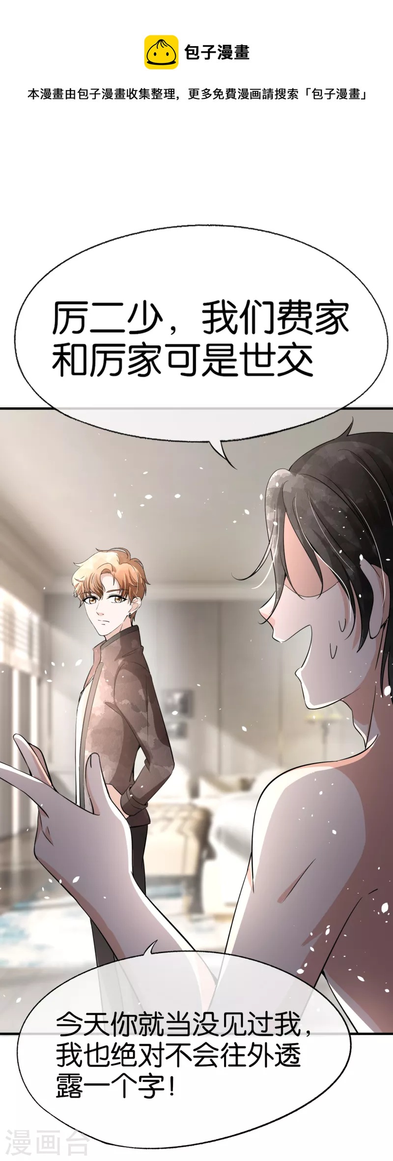 第199话 娱乐圈的安全卫士32