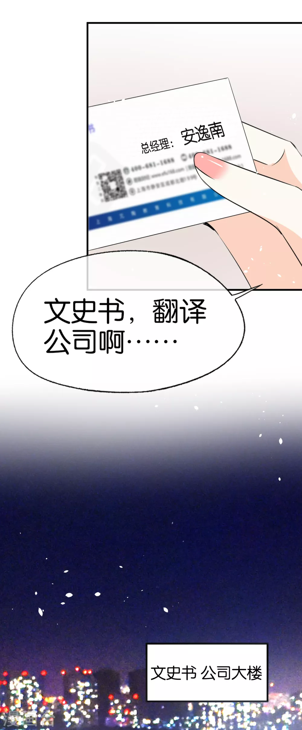 第111话 新的情缘出现了32
