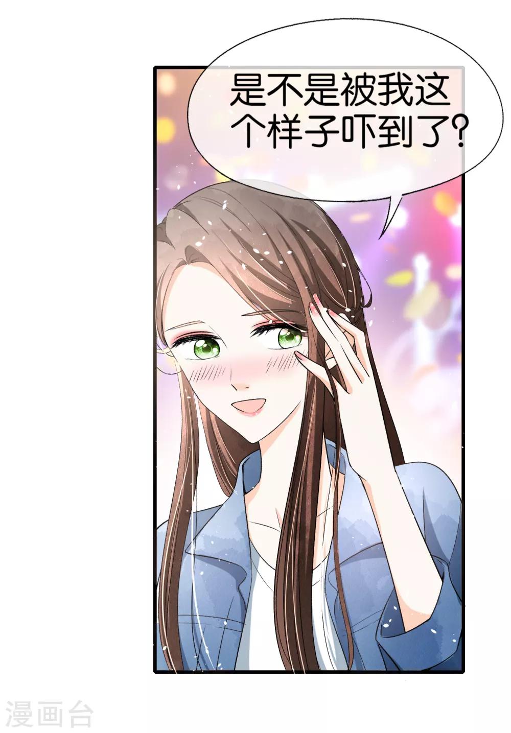 第32话 如果早点遇见，我会追你9