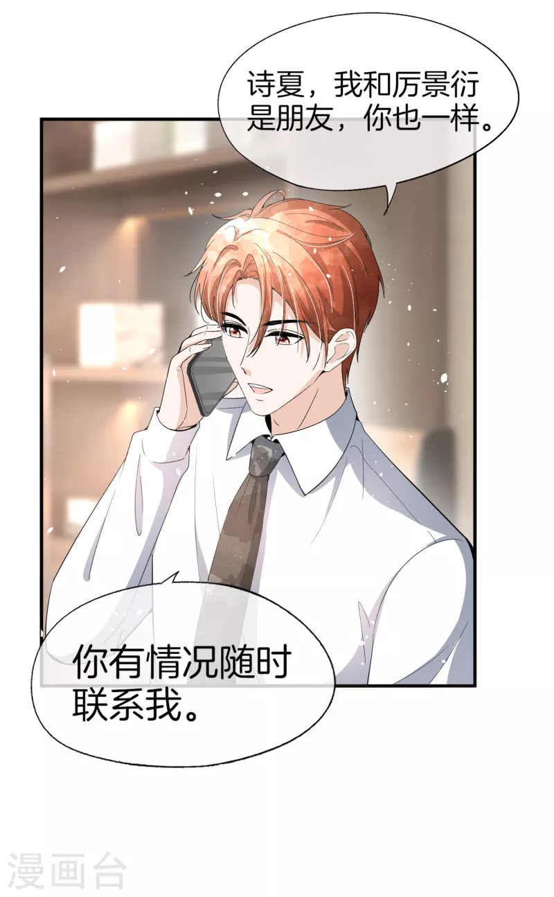 第179话 厉景衍被绑架了？！10