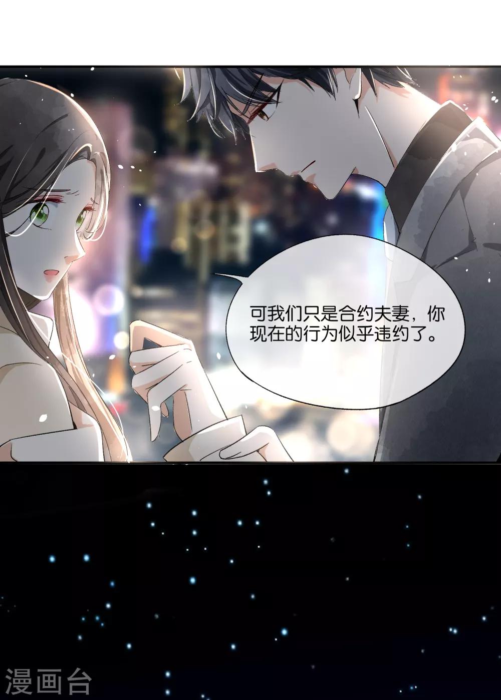第8话 总裁，你违约了24