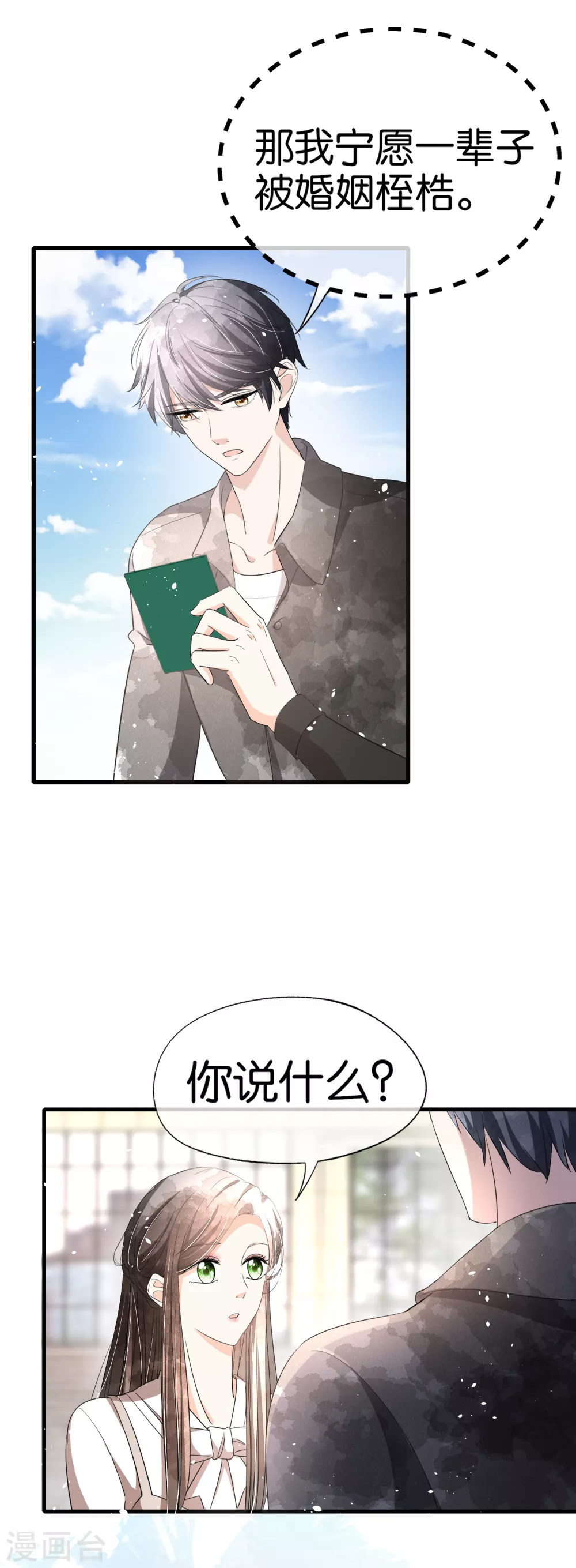 第119话 笨蛋爸爸被撬墙脚不自知3