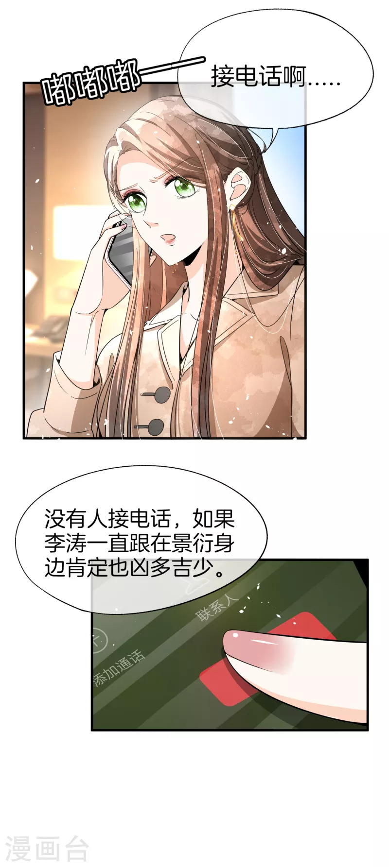 第179话 厉景衍被绑架了？！18