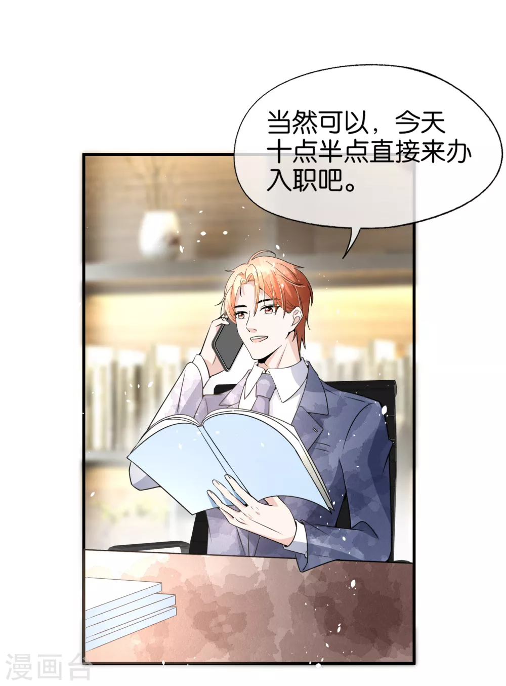 第119话 笨蛋爸爸被撬墙脚不自知8
