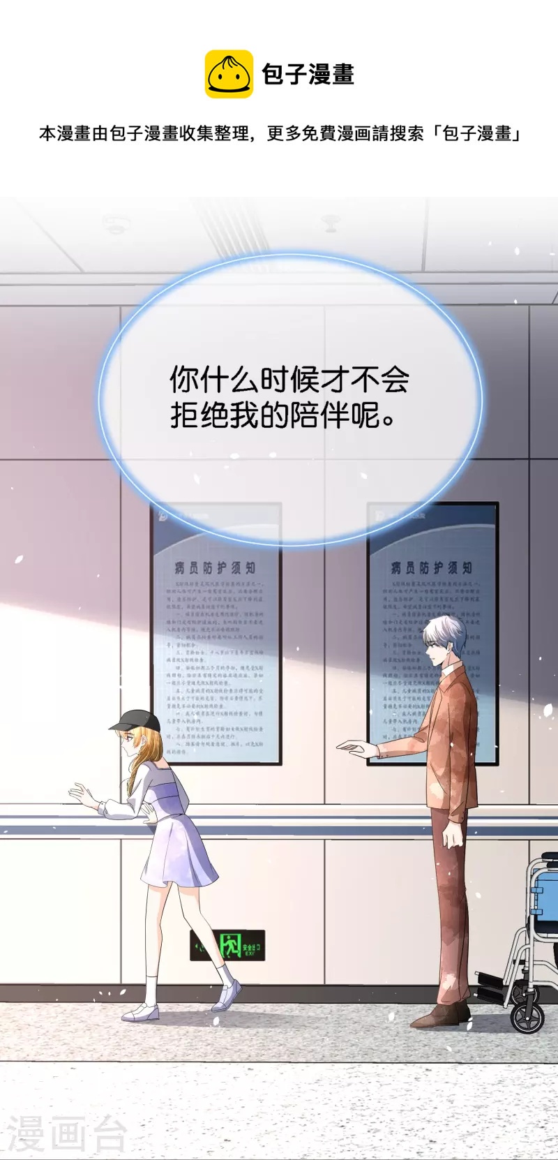 第208话 你要结婚了可对象不是我23