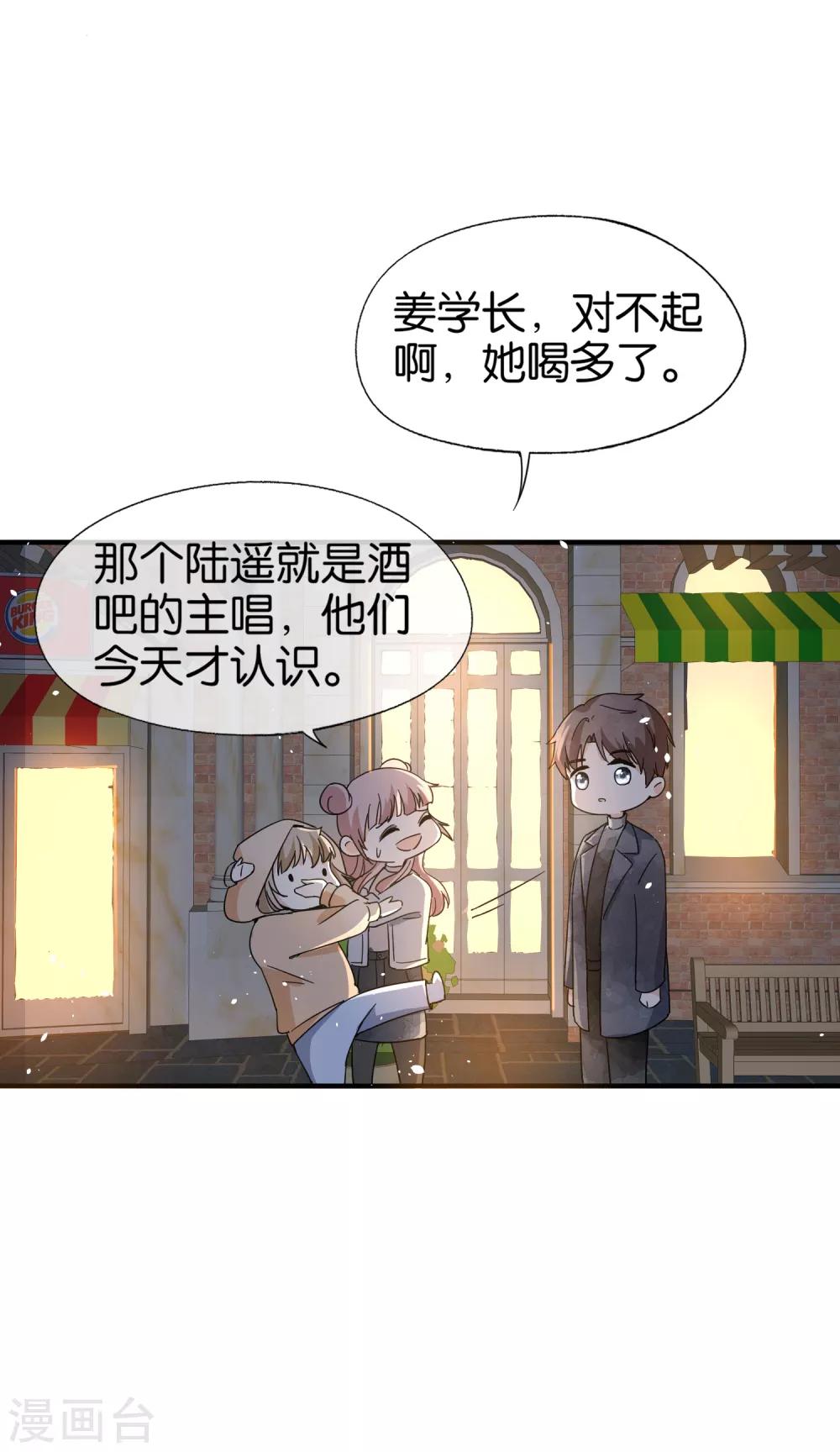 第97话 单恋还是双向暗恋？17