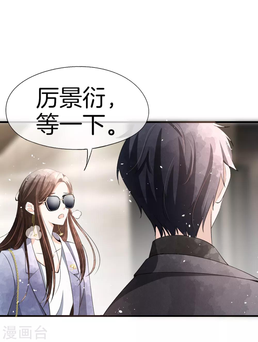 第52话 厉景衍你不要动手动脚！10