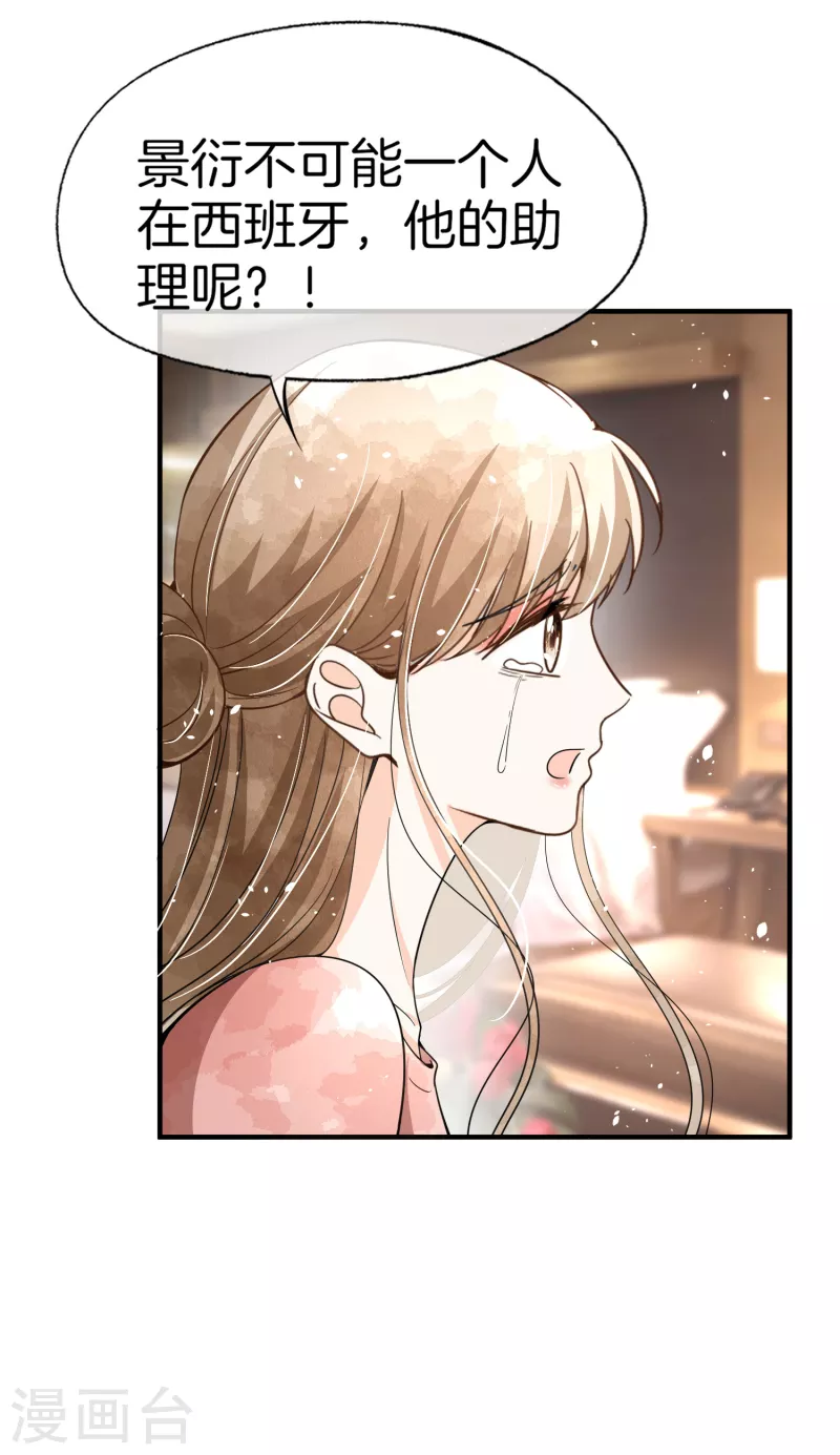第179话 厉景衍被绑架了？！17
