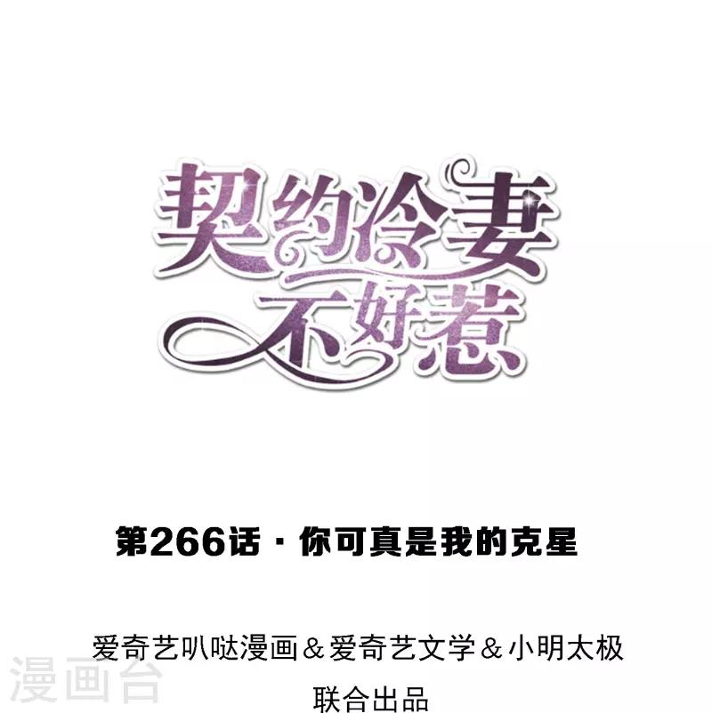 第266话你可真是我的克星0