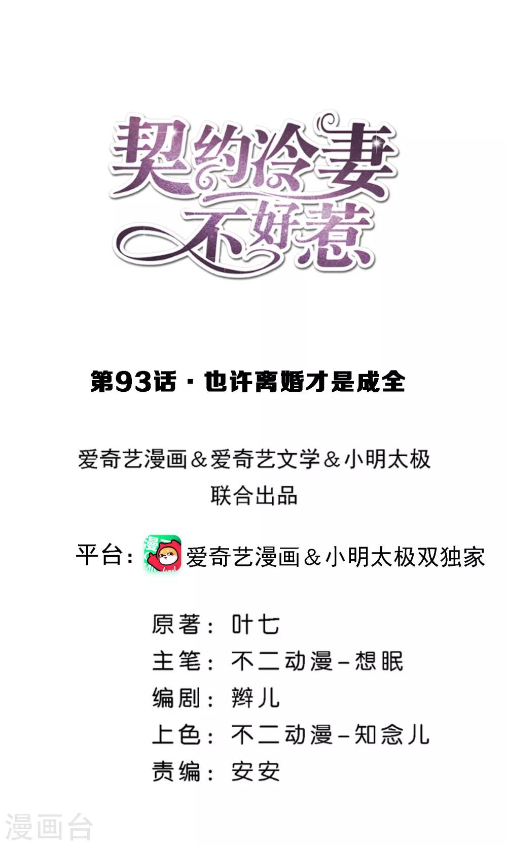 第93话 也许离婚才是成全0