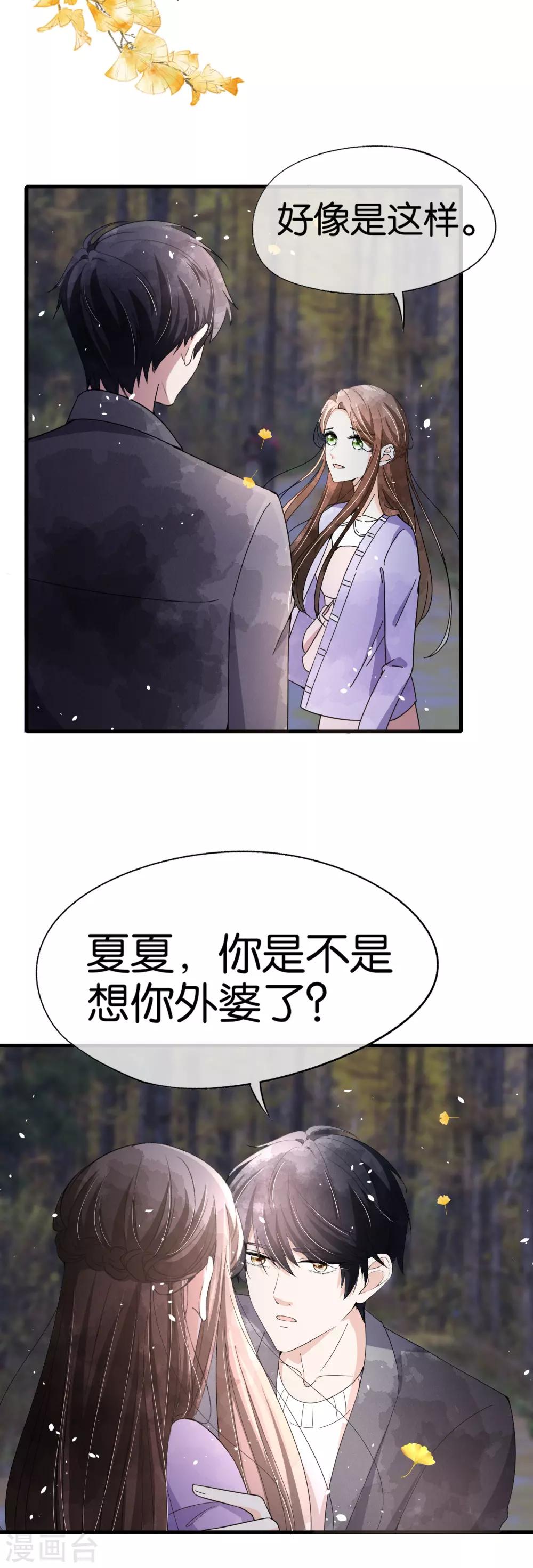 第71话 还好是你，幸好是你17