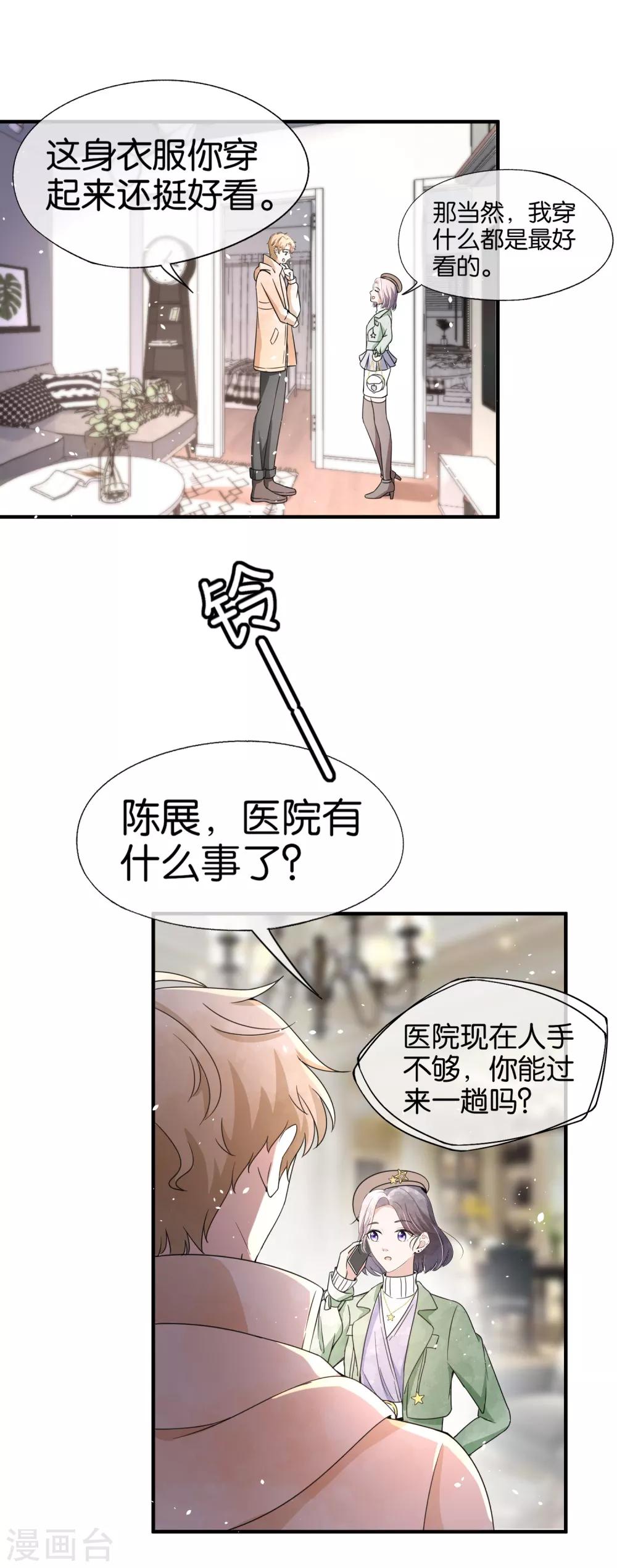 第73话 我是她男朋友13