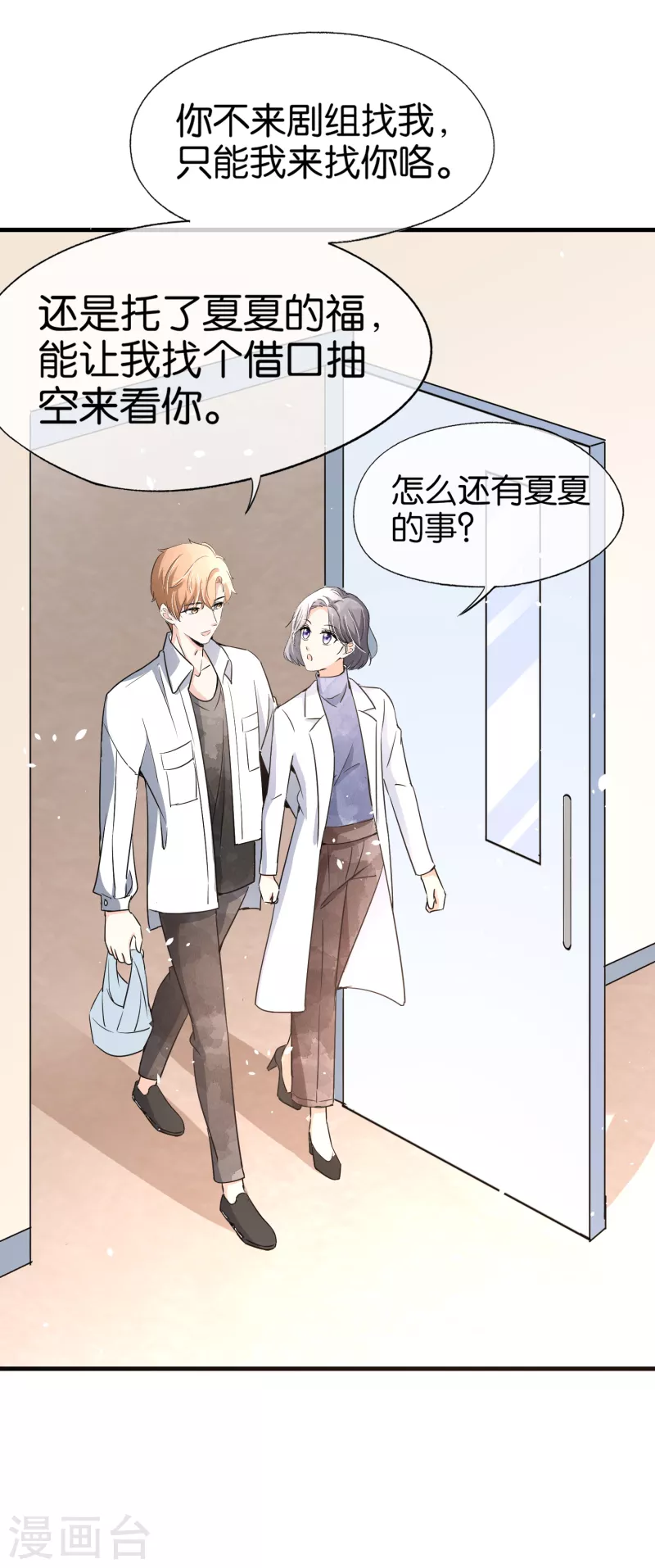 第143话 救命恩人还是第三者？17
