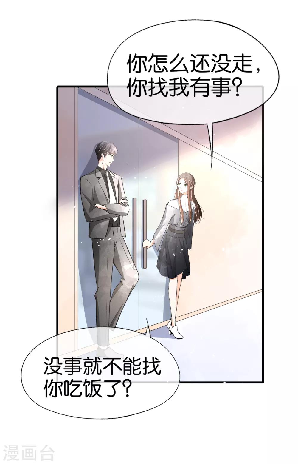 第50话 厉景衍醋坛子翻了7