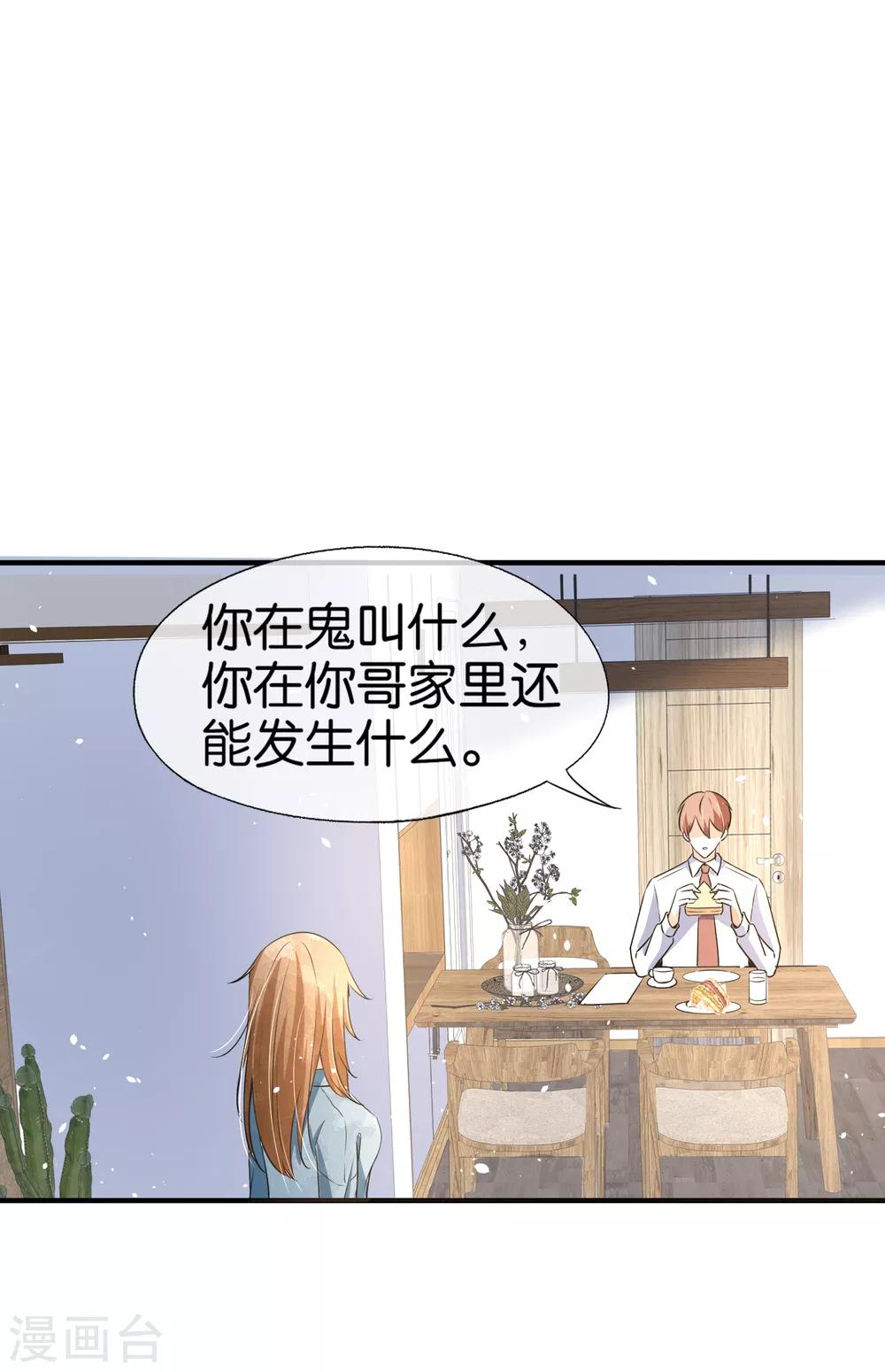 第98话 我不会缠着你的2