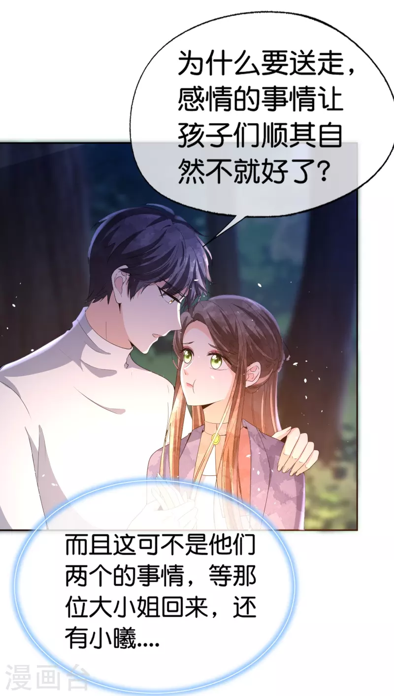 第259话早恋？我不允许！28
