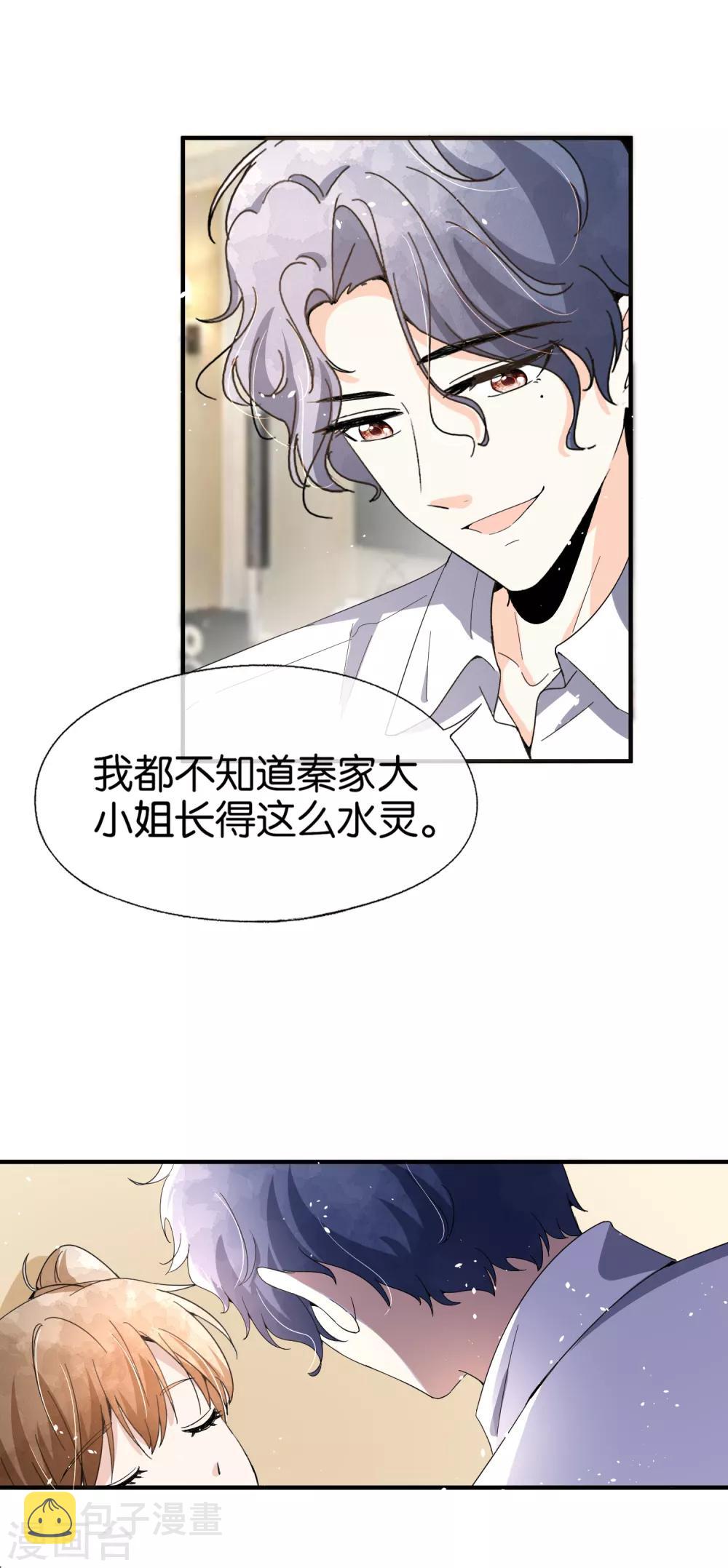第99话 秦芊芊相亲遭遇死渣男16