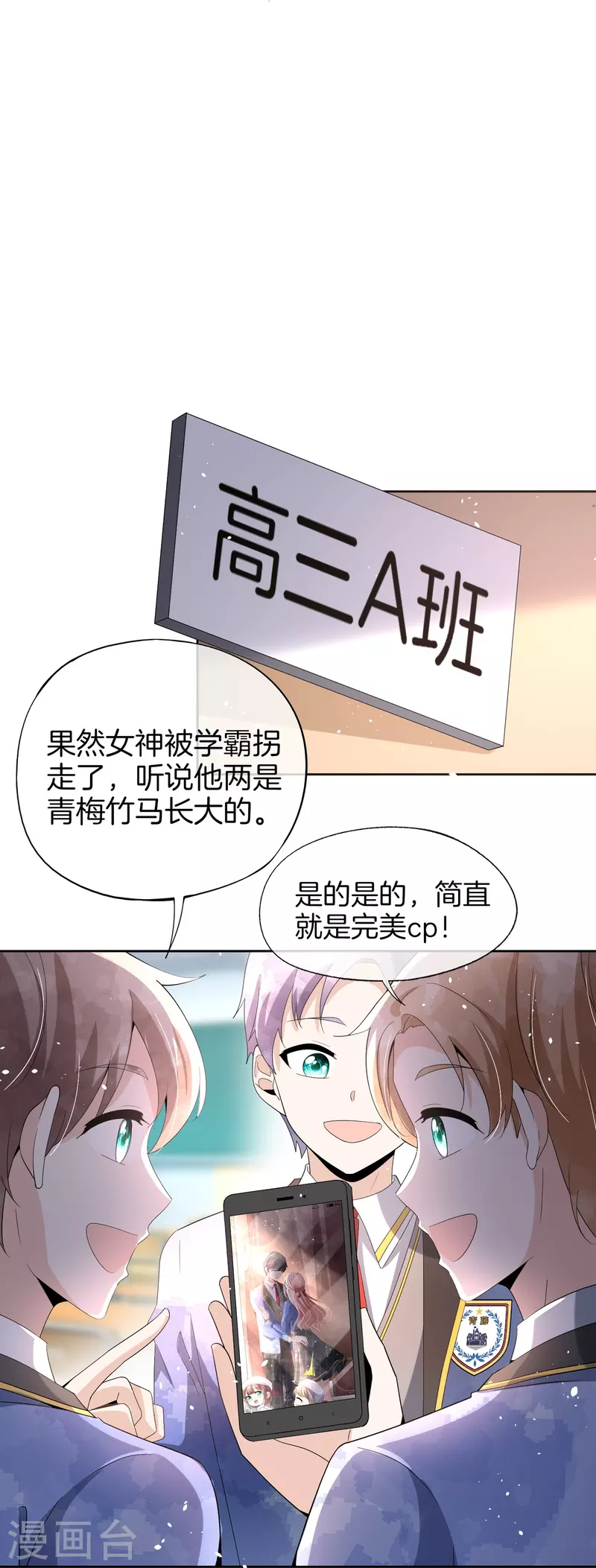 第256话 惊天绯闻：学霸和校花分手了！14