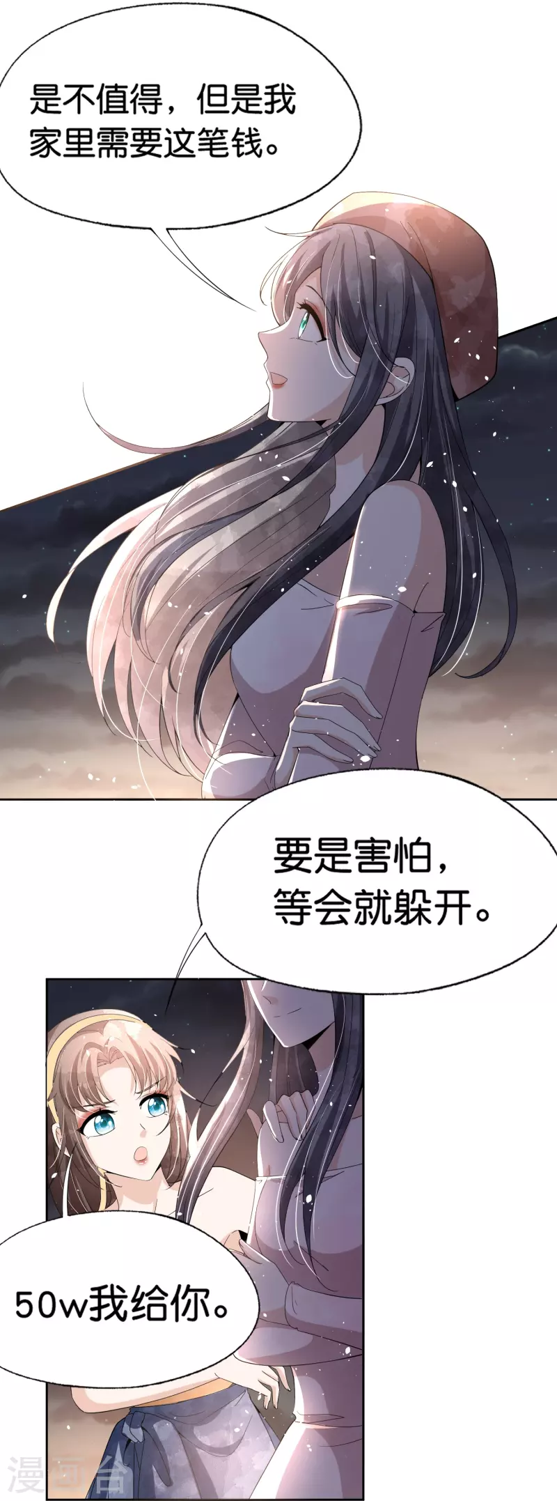 第243话 以性命相托的赌注25