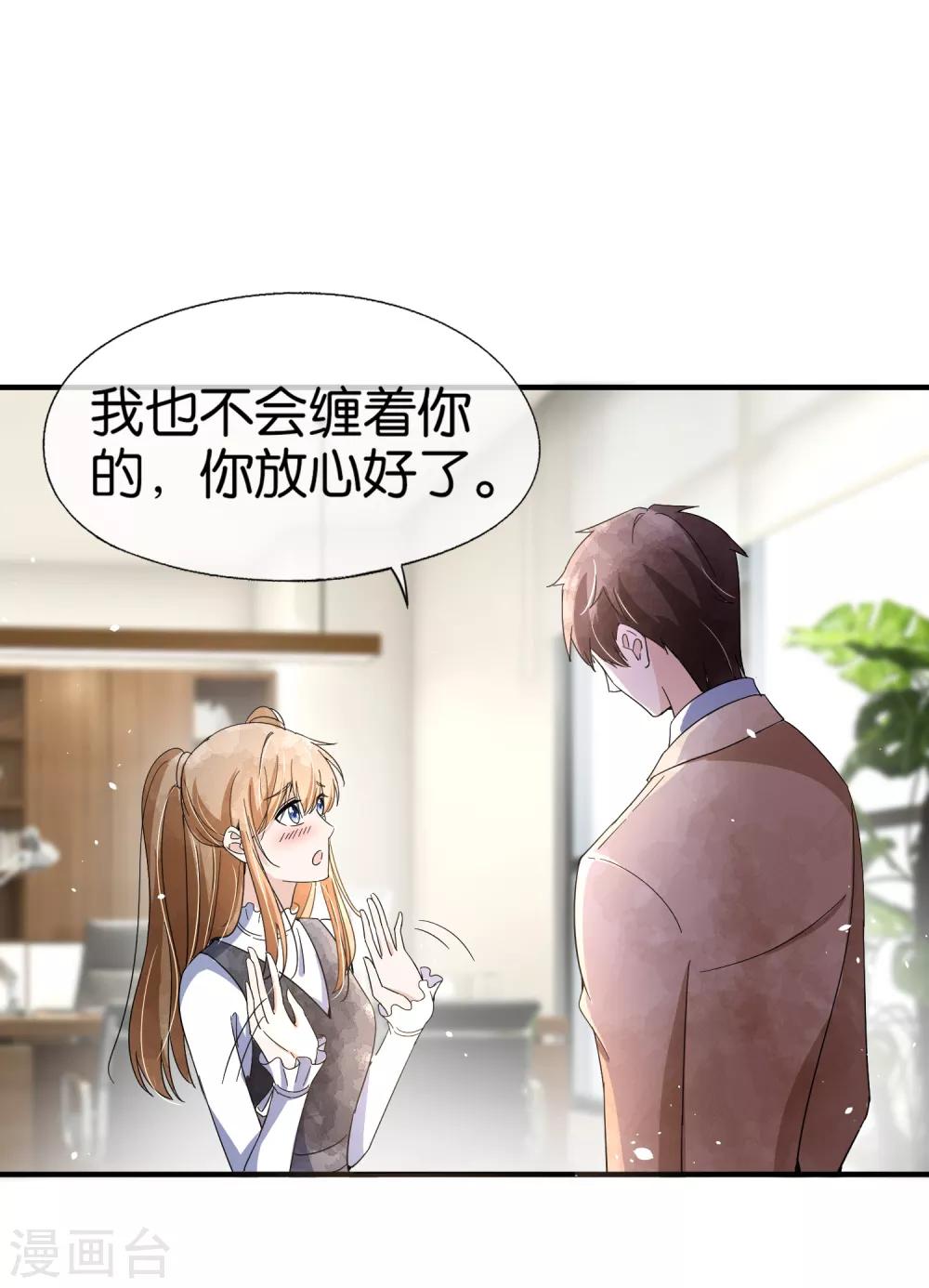 第98话 我不会缠着你的22