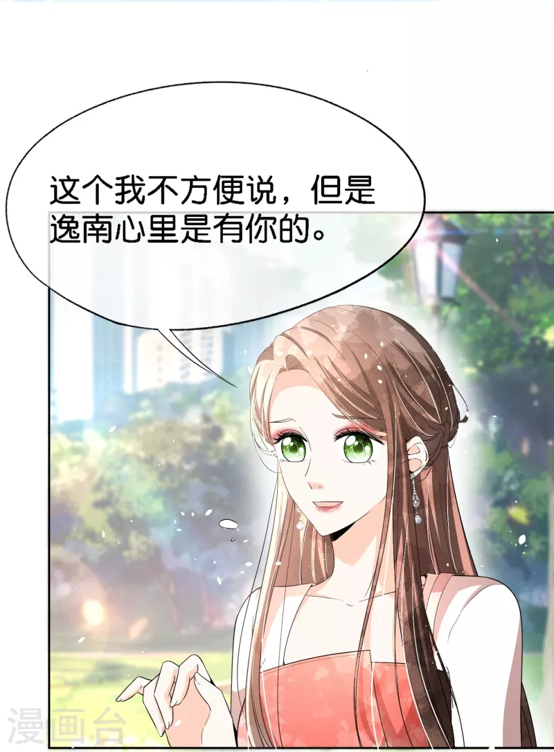 第217话 安逸南与孙茉订婚的真相6