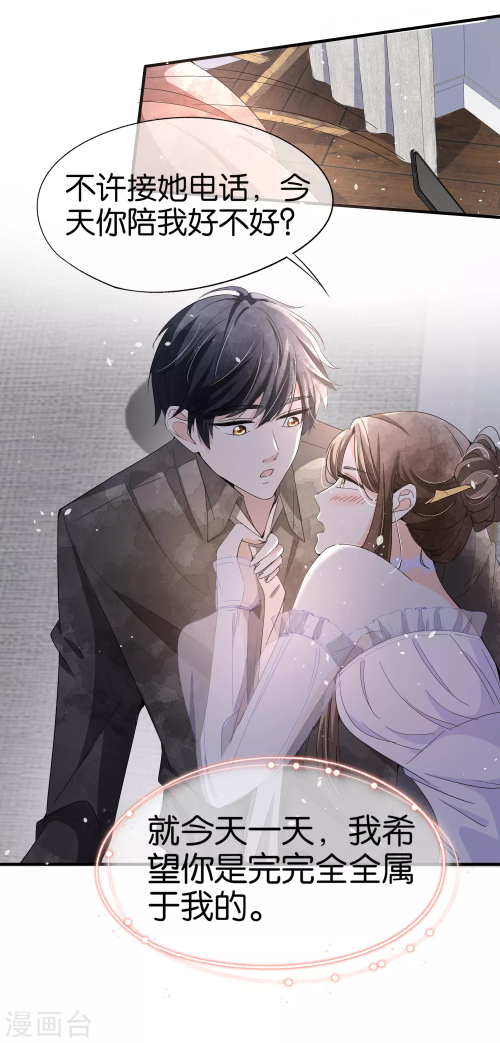 第106话 都给我进来看撒糖！23