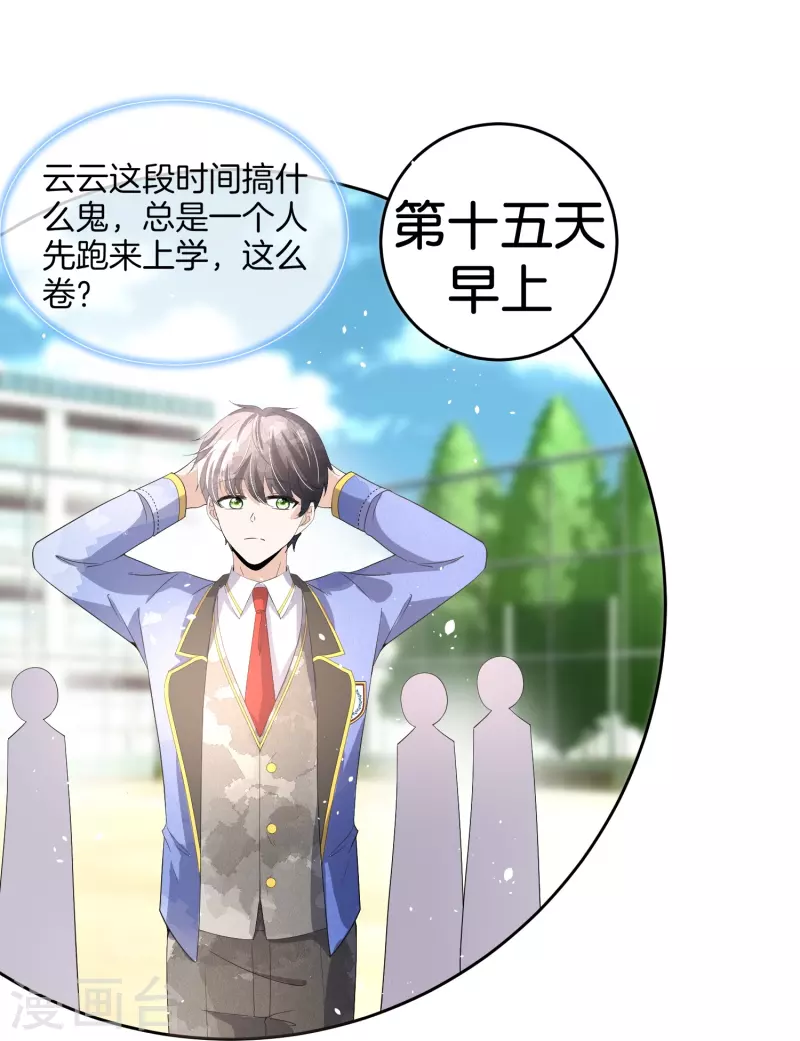 第256话 惊天绯闻：学霸和校花分手了！19