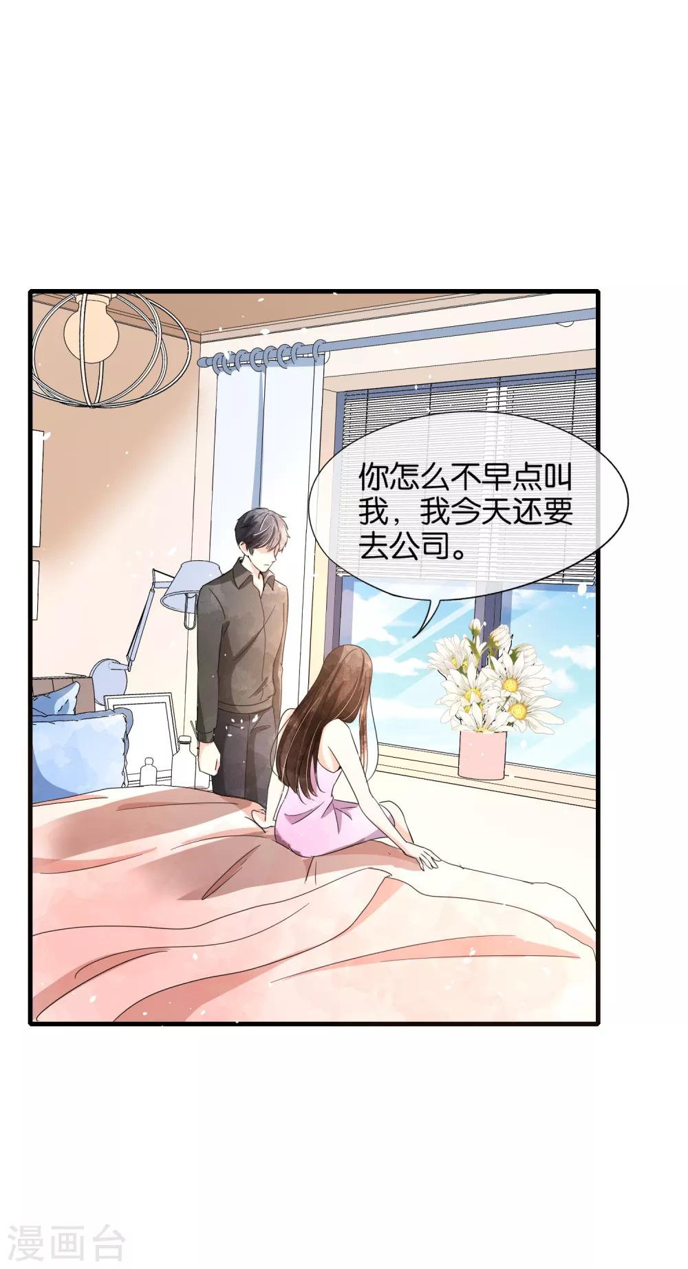 第77话 我们生个孩子吧21