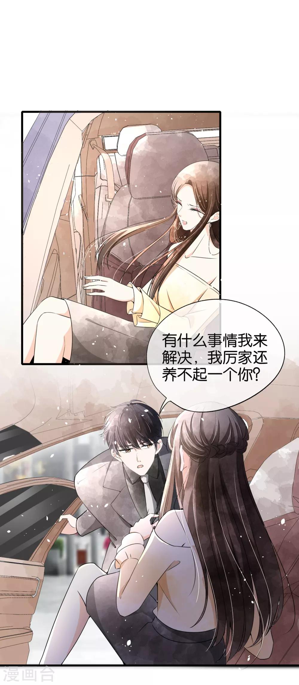 第83话 我厉景衍只有诗夏一个老婆6