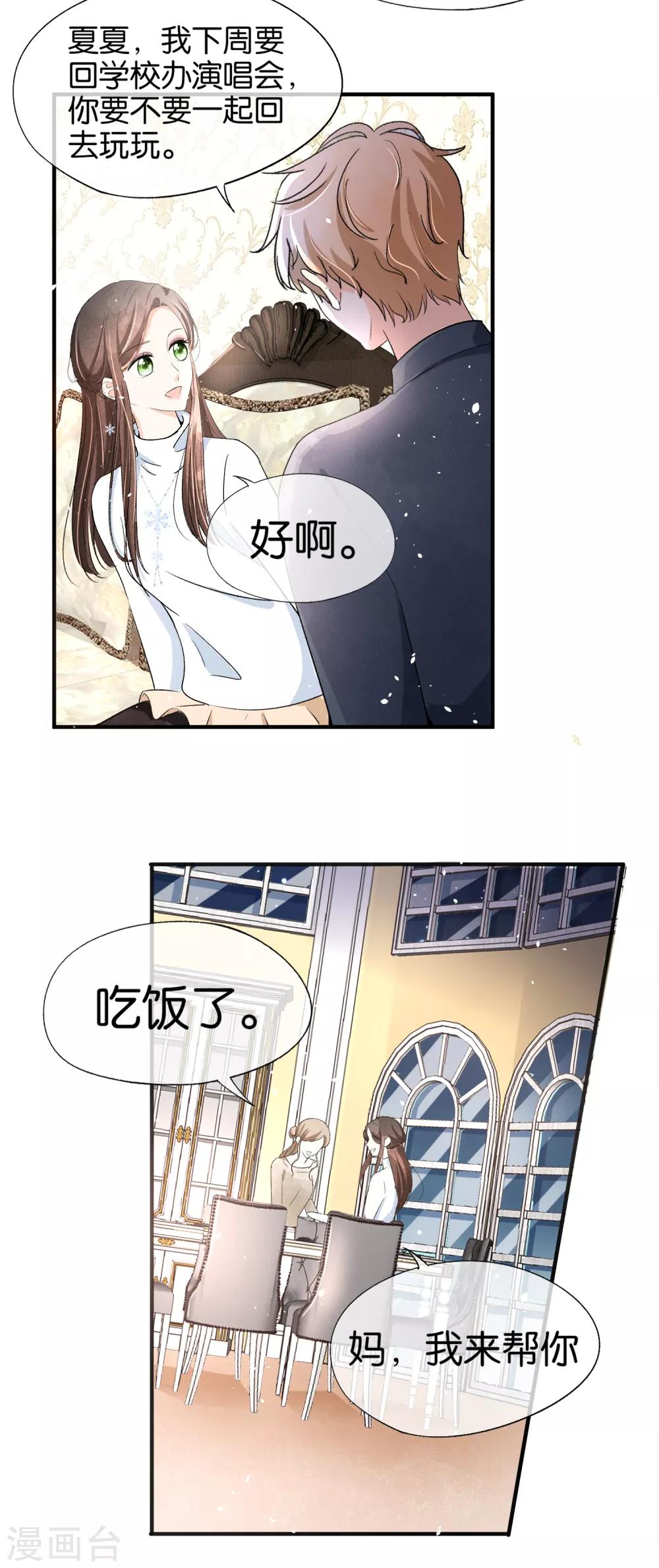 第26话 喝了我的给我还回来4