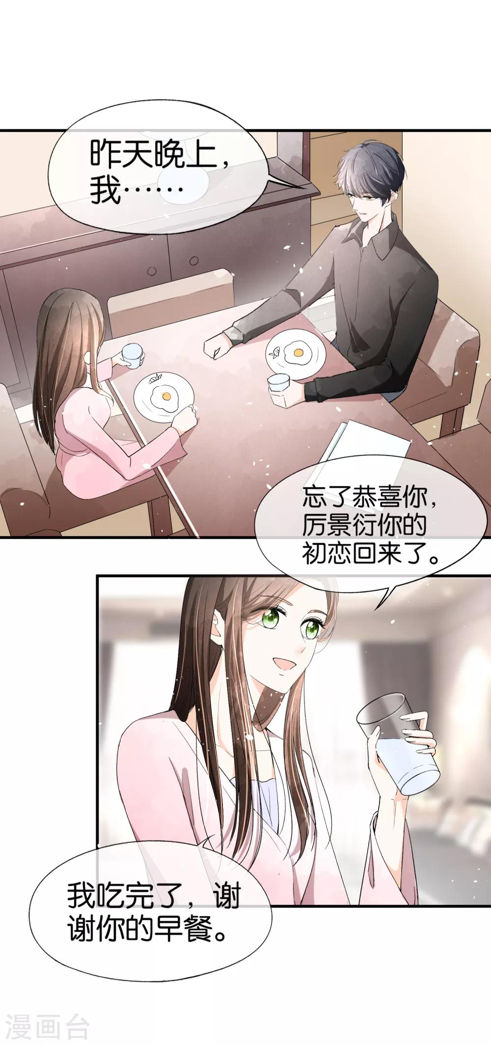 第24话 厉家二少爷回国了3