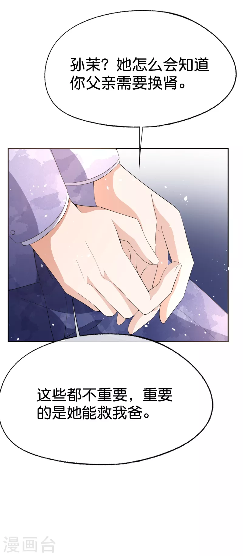 第207话 我们真的要错过了吗？23