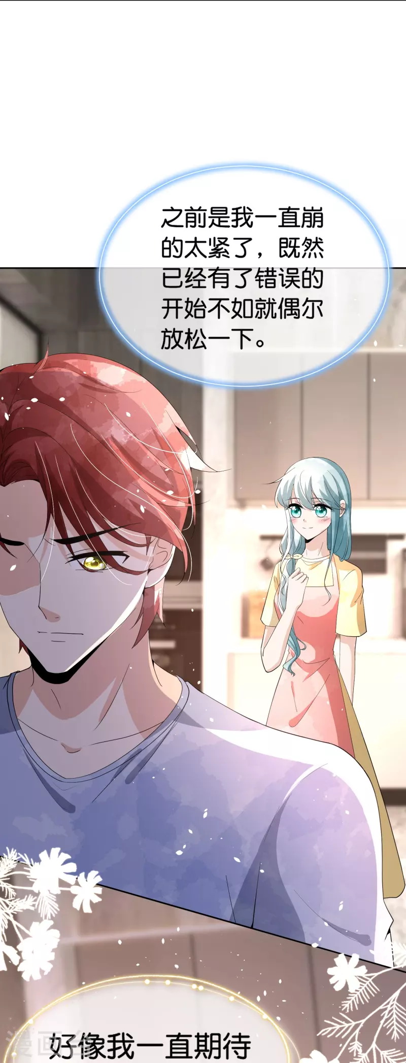 第251话 是幸福还是囚笼？8