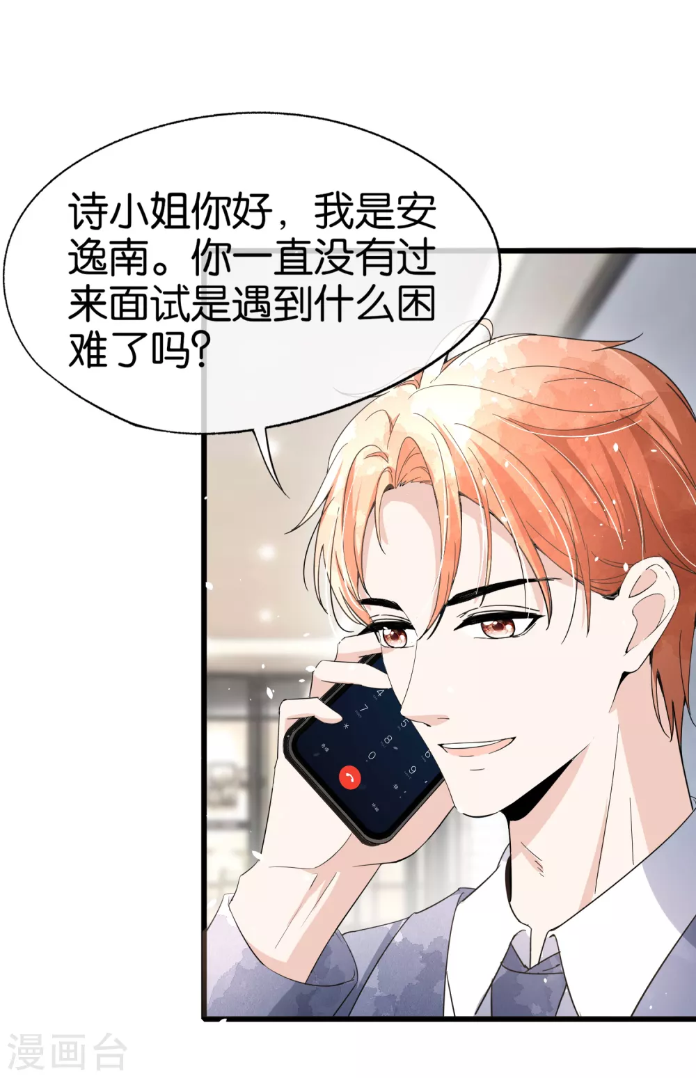 第119话 笨蛋爸爸被撬墙脚不自知6