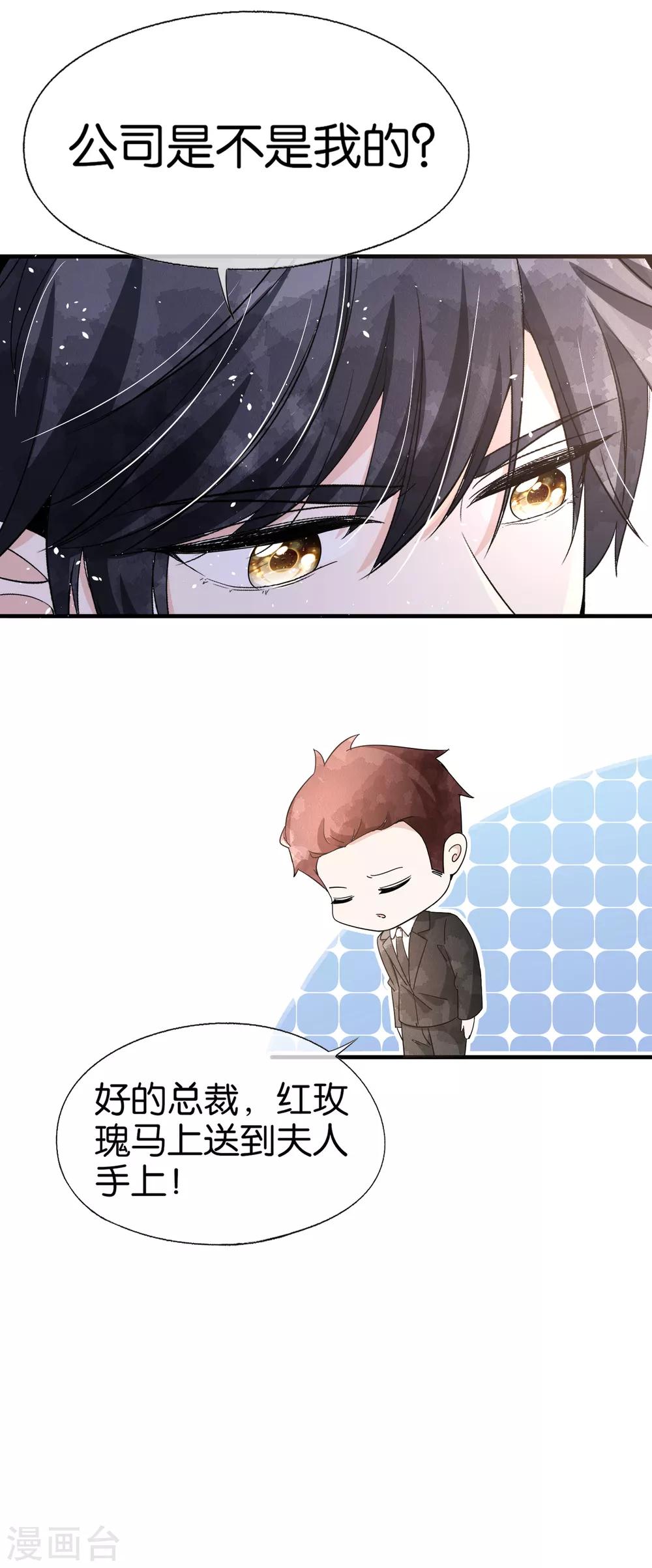 第89话 我的公司我说了算18